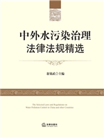 中外水污染治理法律法