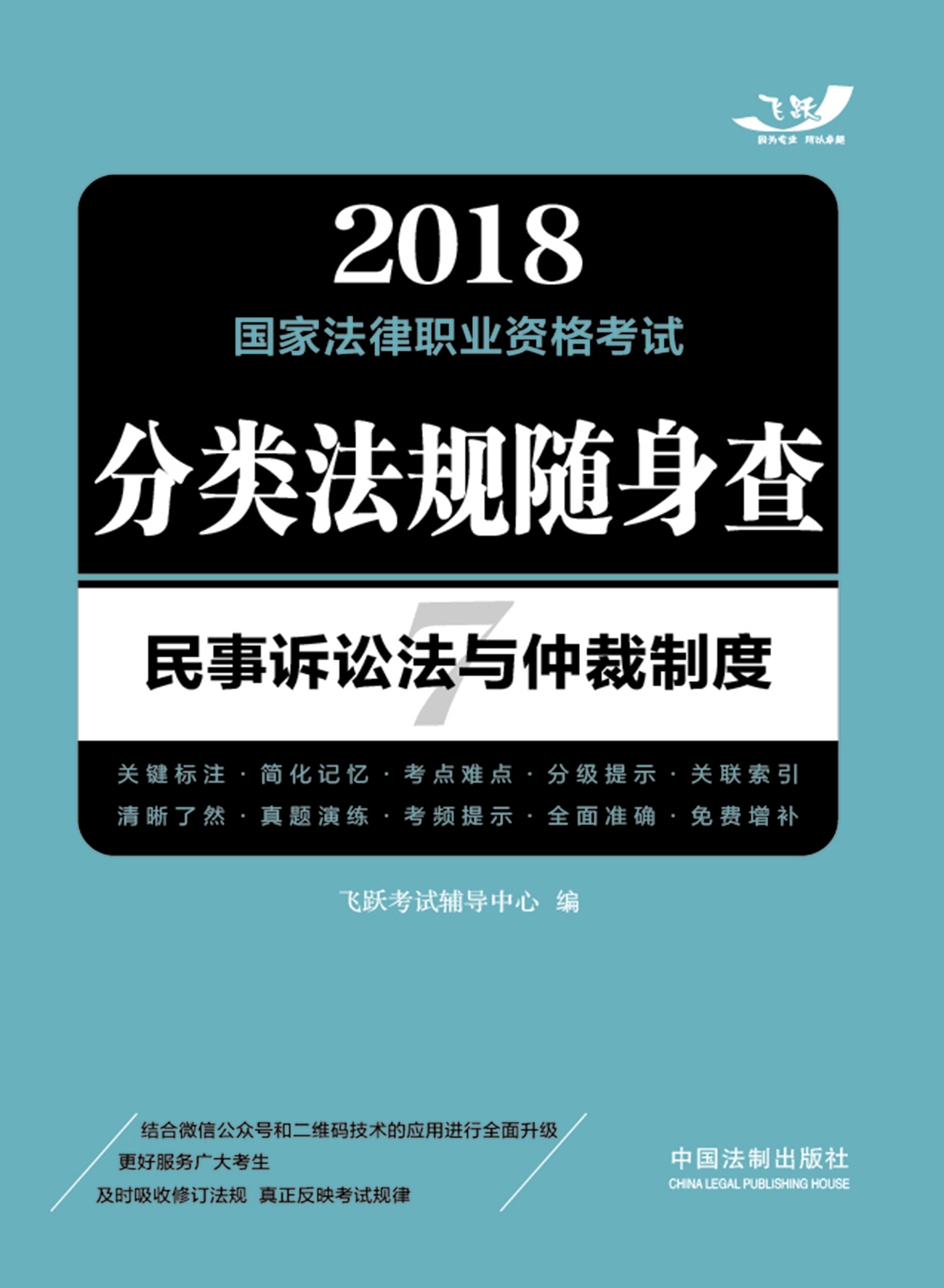 2018国家法律职业资格