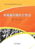 西柏坡时期社会建设