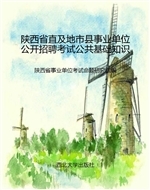 陕西省直及地市县事业