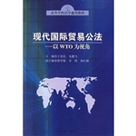 现代国际贸易公法:以W