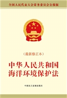 中华人民共和国海洋环
