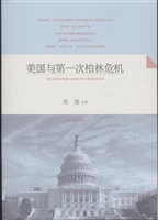 美国与第一次柏林危机