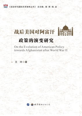 战后美国对阿富汗政策