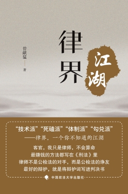 律界江湖