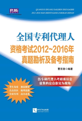 全国专利代理人资格考