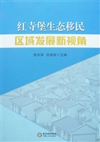红寺堡生态移民区域发