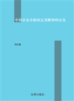 中国企业并购的反垄断