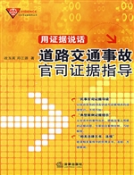 用证据说话——道路交