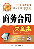 商务合同大全集