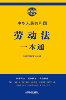 中华人民共和国劳动法