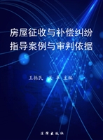 房屋征收与补偿纠纷指