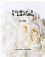 美国对华实施“双反”