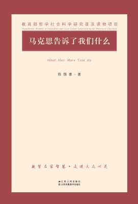 马克思告诉了我们什么