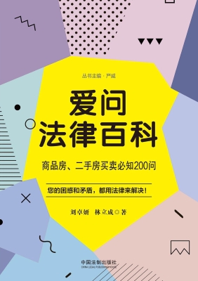 爱问法律百科——商品