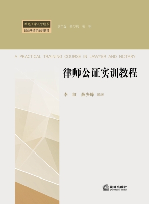律师公证实训教程