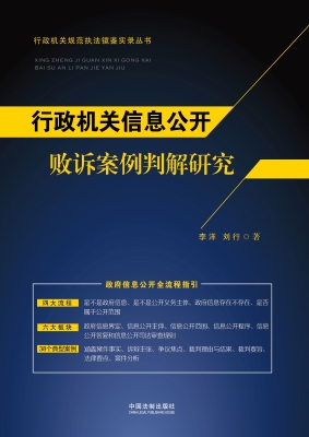 行政机关信息公开败诉