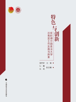 特色与创新——新时期