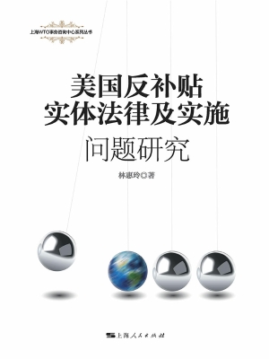 美国反补贴实体法律及
