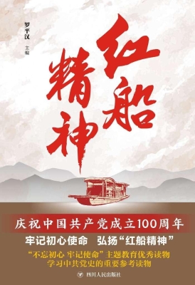 红船精神