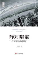 静对喧嚣——任剑涛访