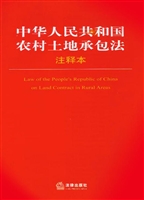 中华人民共和国农村土