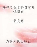 法律专业本科自学考试