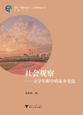 社会观察——大学生眼