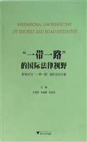 “一带一路”的国际法