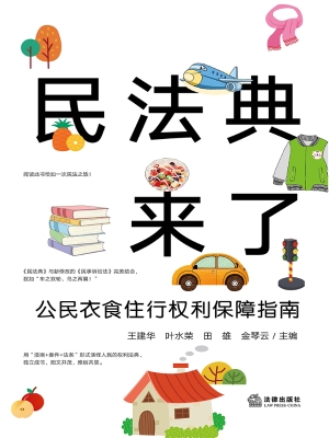 《民法典》来了——公