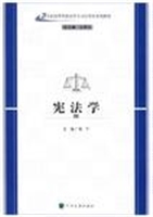 宪法学