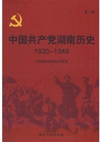 中国共产党湖南历史（19