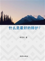 什么是最好的辩护？