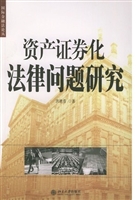 资产证券化法律问题研