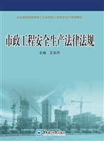 市政工程安全生产法律
