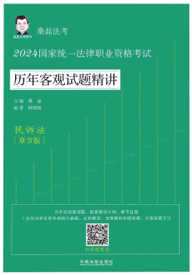 2024国家统一法律职业