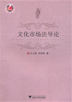 文化市场法导论