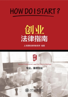 创业法律指南
