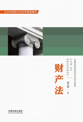 财产法