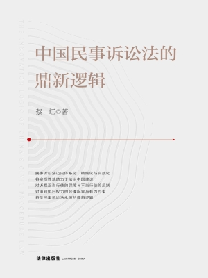 中国民事诉讼法的鼎新
