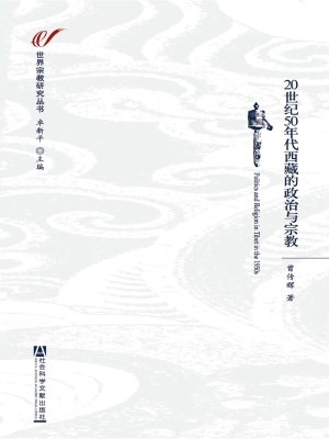 20世纪50年代西藏的政