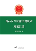 食品安全法律法规规章
