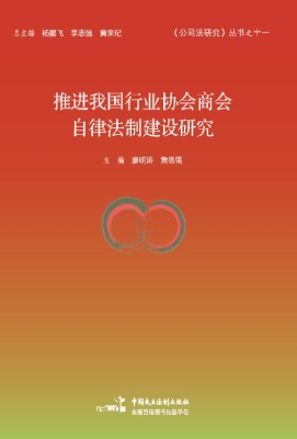 推进我国行业协会商会