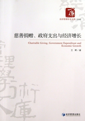 慈善捐赠政府支出与经