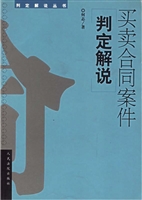 买卖合同案件判定解说
