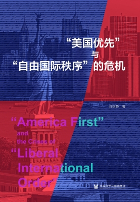 “美国优先”与“自由