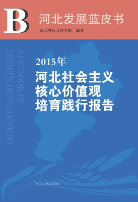 2015年河北社会主义核
