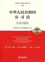 中华人民共和国公司法