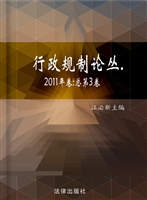 行政规制论丛（二〇一一