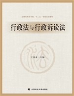 行政法与行政诉讼法